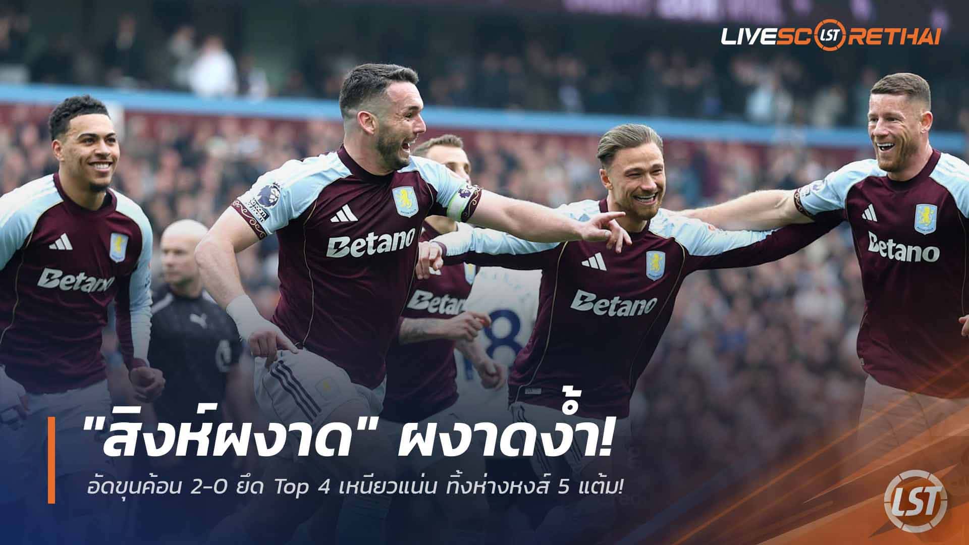 ข่าวฟุตบอล วันจันทร์ที่ 23 มีนาคม 2568: "สิงห์ผงาด" ฟอร์มแรง! อัดขุนค้อน 2-0 ยึดท็อป 4 ทิ้งหงส์ 5 แต้ม