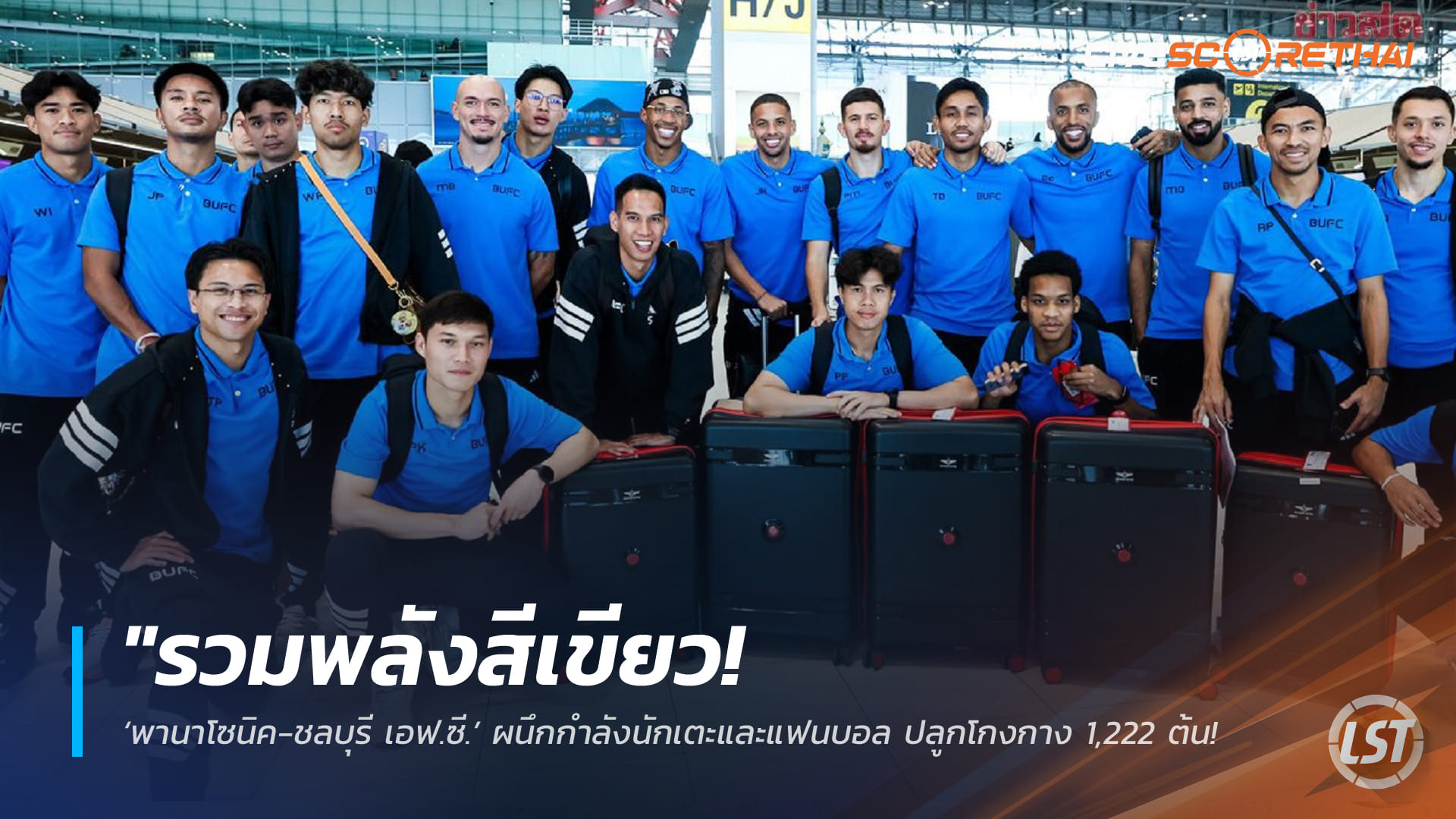 ข่าวฟุตบอลไทย 10 มีนาคม 2568: แข้งเทพบุกสิงคโปร์! ‘โค้ชแบน’ ลุ้นปิดบัญชีแทมปิเนส ทะยานตัดเชือก ACL 2