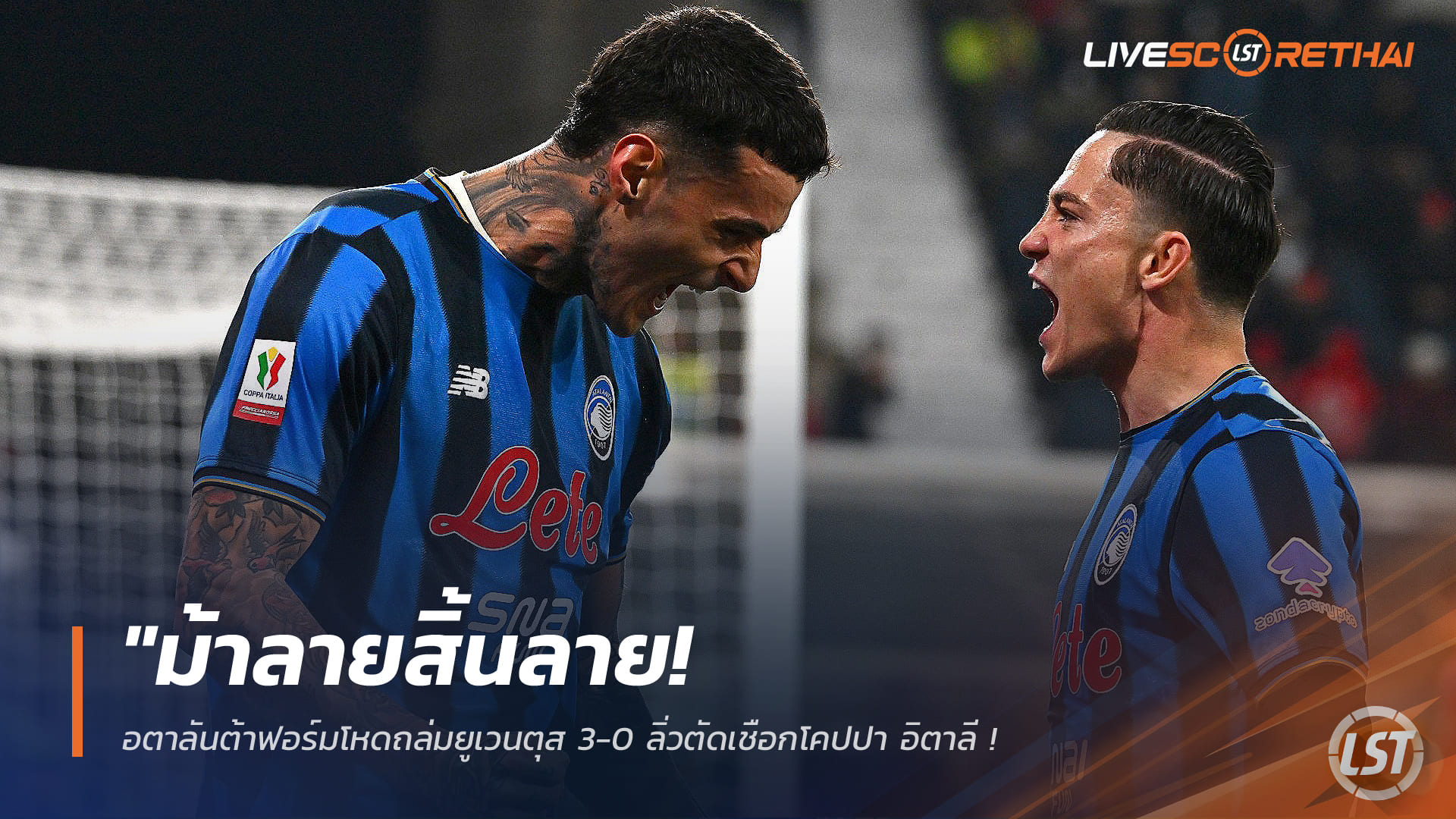 ข่าวฟุตบอล วันศุกร์ที่ 6 กุมภาพันธ์ 2568: ม้าลายสิ้นลาย! อตาลันต้าถล่มยูเวนตุส 3-0 ทะยานตัดเชือกโคปปา อิตาลี — ซูเลมาน่า-ปาซาลิช ยิงปิดบัญชี