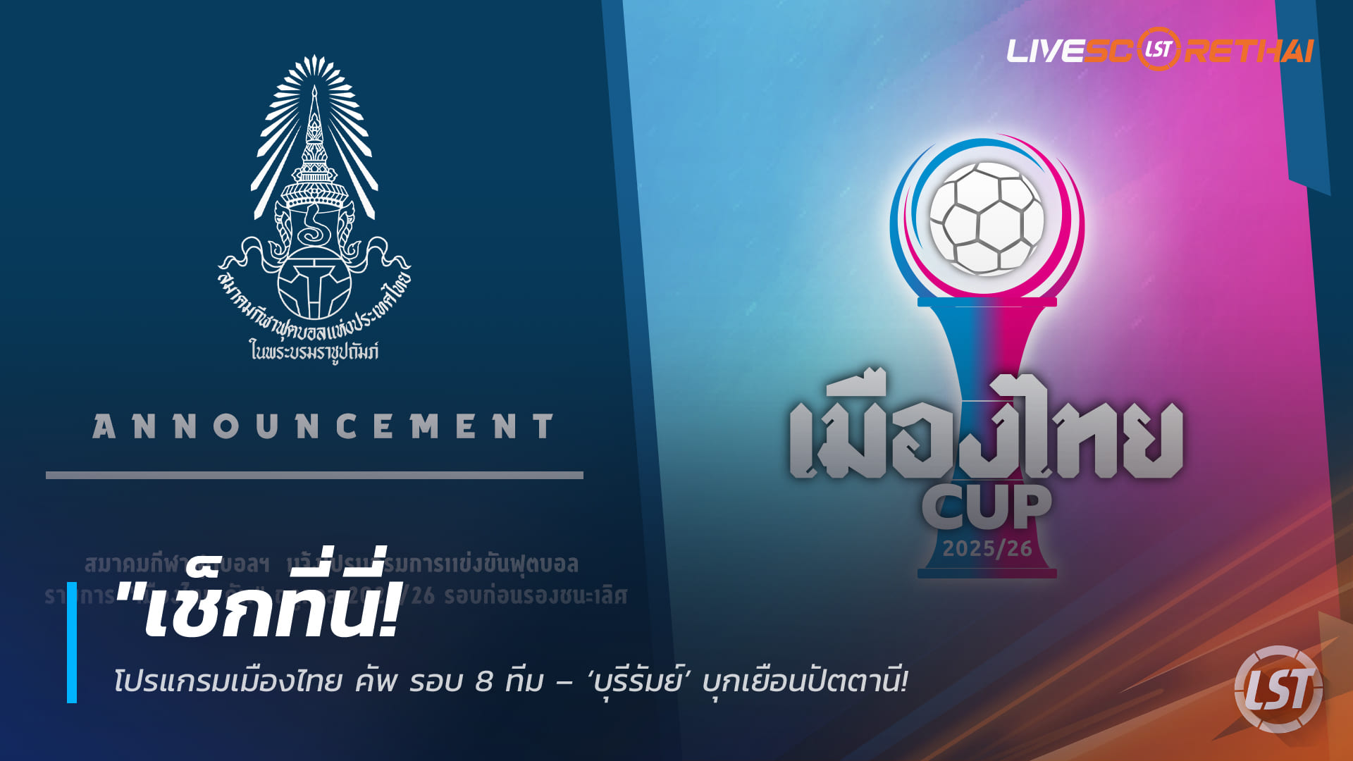 ข่าวฟุตบอลไทย วันพุธที่ 4 มีนาคม 2568: เช็กโปรแกรม เมืองไทย คัพ รอบ 8 ทีม – ‘บุรีรัมย์’ บุกปัตตานี ขณะที่ ‘บีจี-ท่าเรือ’ เฝ้ารังลุ้นตั๋วตัดเชือก 18 มี.ค. 2569