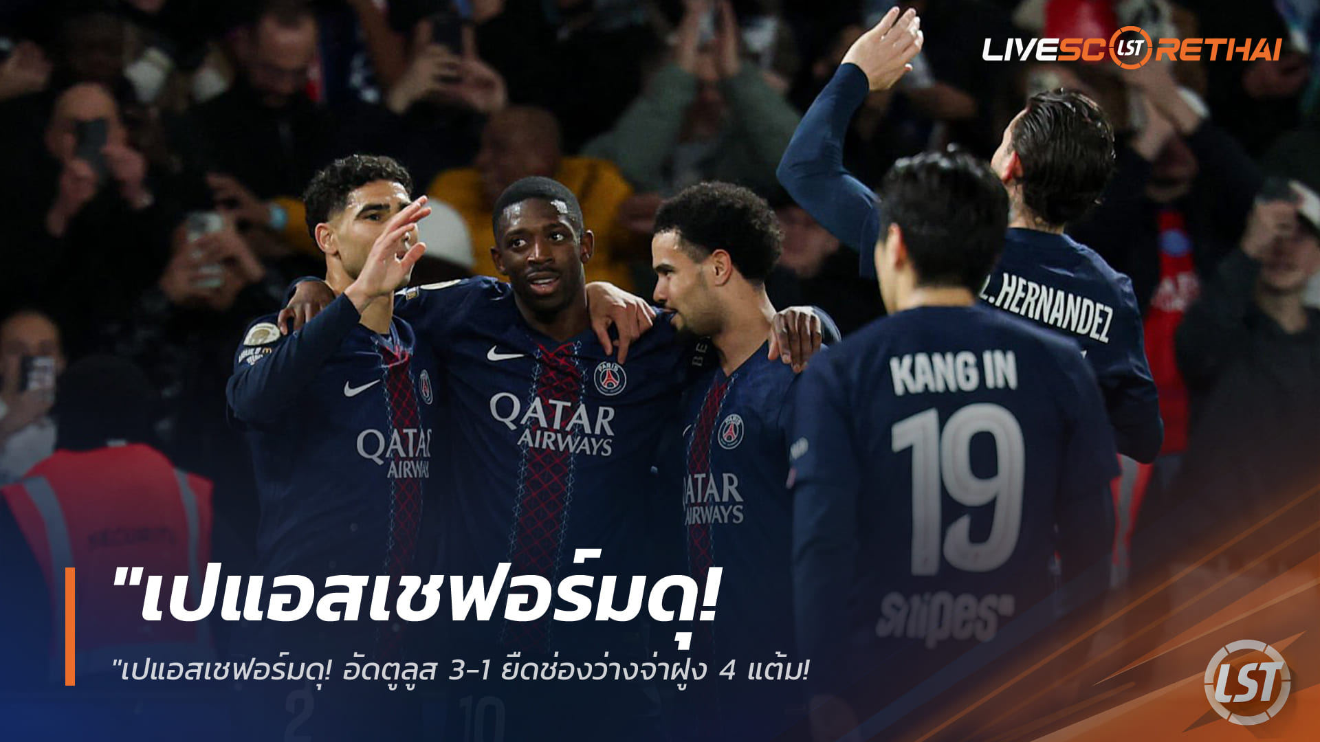 ข่าวฟุตบอล เสาร์ที่ 4 เมษายน 2568: เปแอสเชดุ ถล่มตูลูส 3-1 หนีจ่าฝูง 4 แต้ม – เดมเบเล่เหมาสอง ส่งสัญญาณก่อนชนลิเวอร์พูล UCL