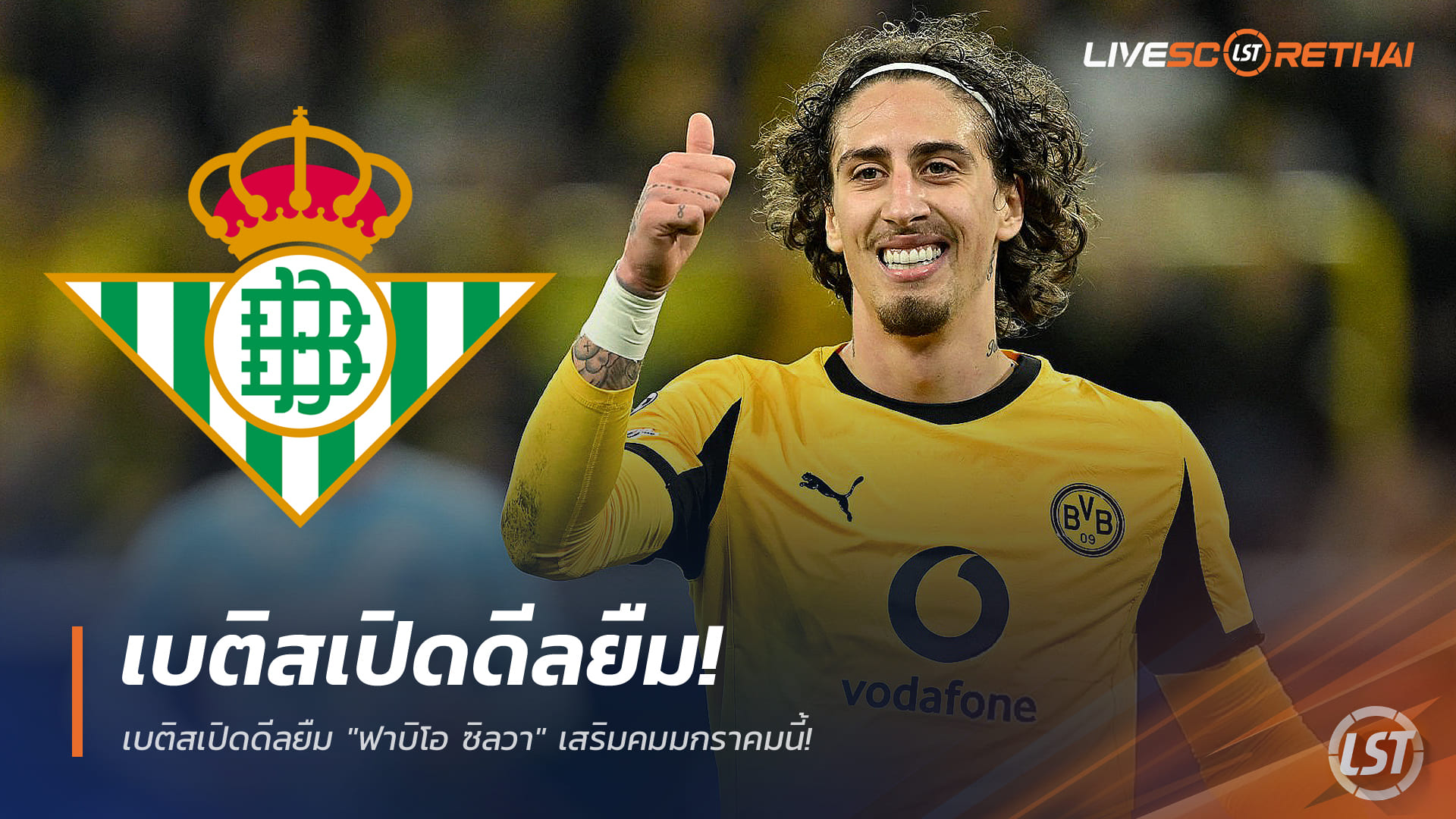ข่าวฟุตบอล วันศุกร์ ที่ 19 ธันวาคม 2568: เบติสจ่อคว้า “ฟาบิโอ ซิลวา” แบบยืมตัว เสริมคมตลาดหน้าหนาว