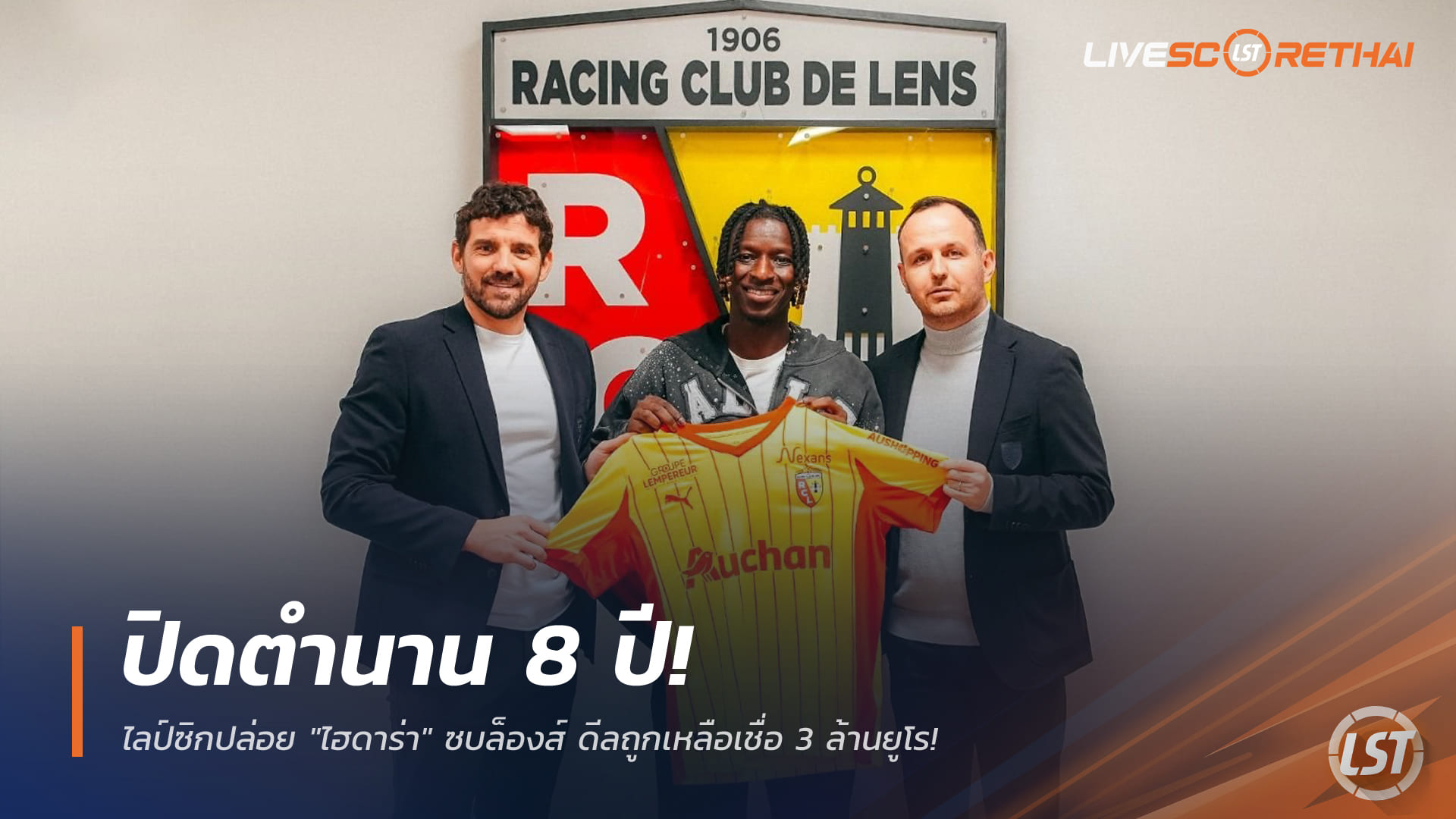 ข่าวฟุตบอล วันพุธ ที่ 24 ธันวาคม 2568 : ปิดตำนาน 8 ปี! ไลป์ซิกปล่อย "ไฮดาร่า" ซบล็องส์ อย่างเป็นทางการ ค่าตัวสุดคุ้ม 3 ล้านยูโร