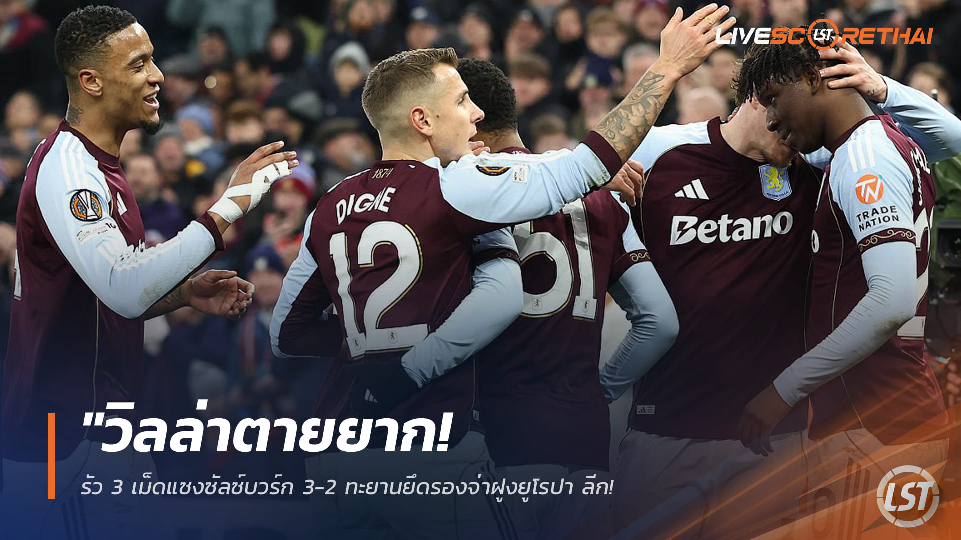 ข่าวฟุตบอล วันศุกร์ ที่ 30 มกราคม 2568: วิลล่าหัวใจสิงห์ แซงซัลซ์บวร์ก 3-2 ผงาดรองจ่าฝูงยูโรปา ลีก – มิงส์โขกปลุกทีมก่อนพลิกนรก