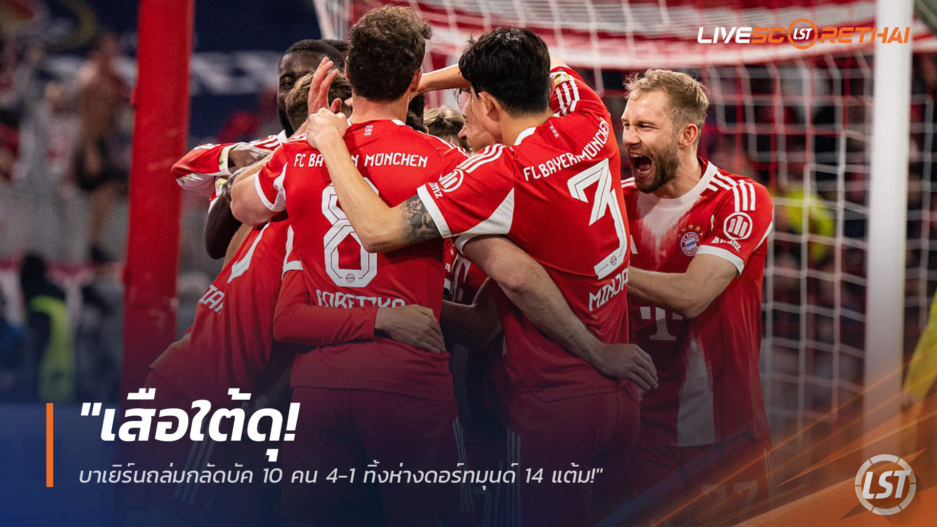 ข่าวฟุตบอล บุนเดสลีกา 6 มี.ค. 2568: เสือใต้โหด! บาเยิร์นถล่มกลัดบัค 10 คน 4-1 ทิ้งดอร์ทมุนด์ 14 แต้ม – ‘ไมค่อน คาร์โดโซ่’ ประเดิมสนาม