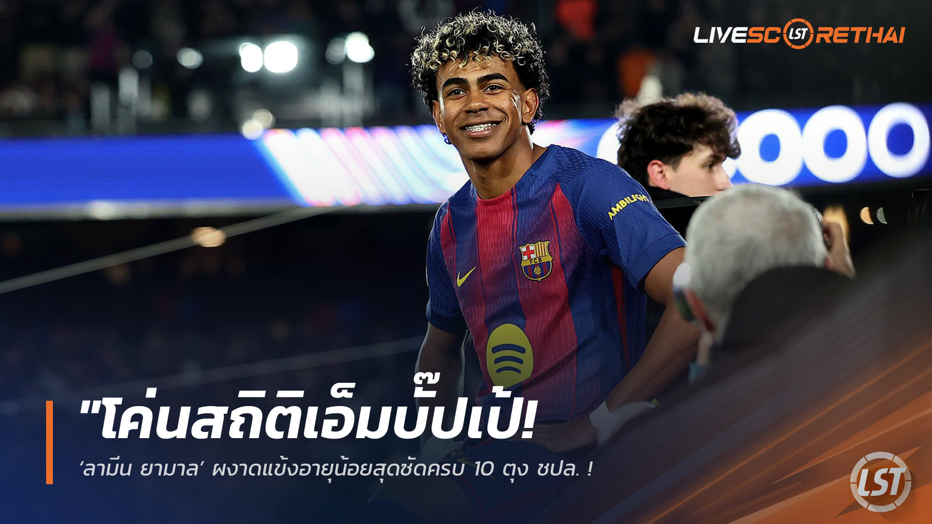 ข่าวบอล ยูฟ่า แชมเปียนส์ ลีก: ลามีน ยามาล ทำลายสถิติเอ็มบัปเป้ ยิงครบ 10 ลูกอายุน้อยสุด พาบาร์ซ่าถล่มนิวคาสเซิล 7-2 ทะลุ 8 ทีม