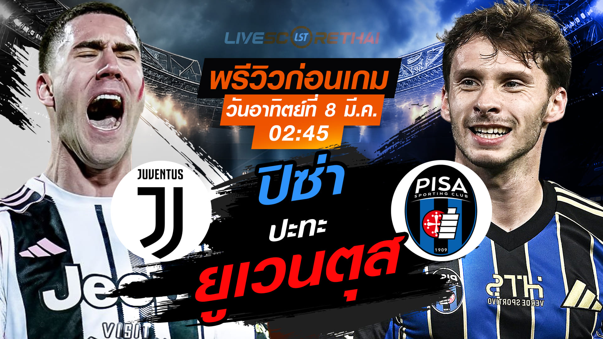 LIVE ถ่ายทอดสด กัลโช่ เซเรีย อา อิตาลี: ยูเวนตุส vs ปิซ่า วันอาทิตย์ที่ 8 มีนาคม 256 เวลา 02:45 น.