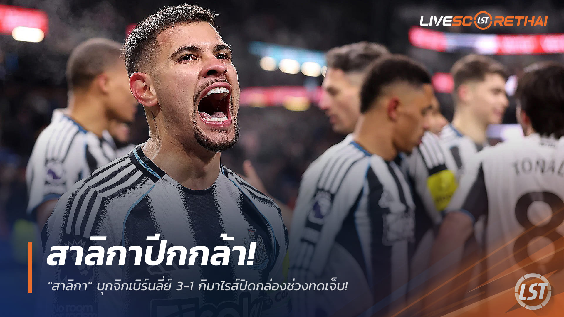 ข่าวฟุตบอล วันพุธที่ 31 ธันวาคม 2568: สาลิกาปีกกล้า บุกอัดเบิร์นลี่ย์ 3-1 กิมาไรส์ยิงฝังช่วงทดเจ็บ