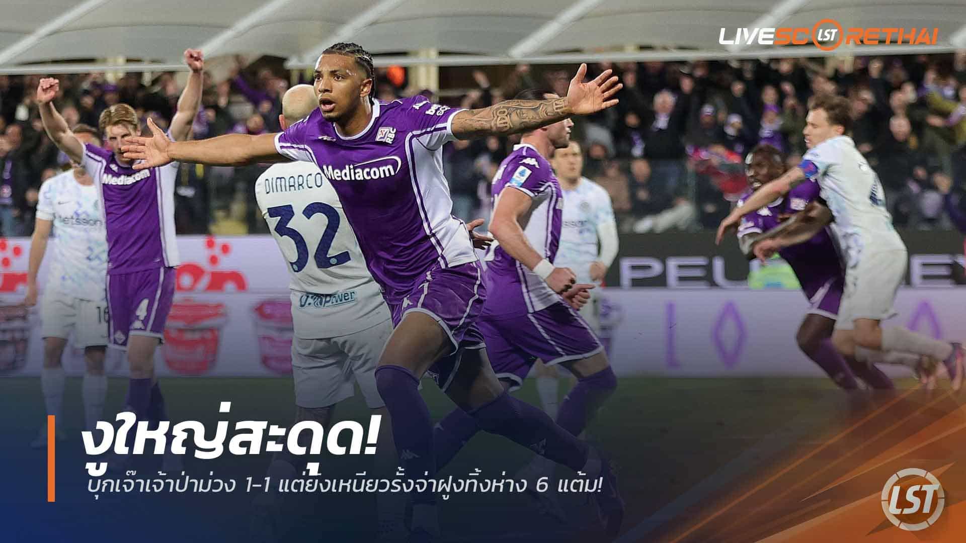 ข่าวฟุตบอล วันจันทร์ ที่ 23 มีนาคม 2568: งูใหญ่สะดุด บุกเจ๊าเจ้าป่าม่วง 1-1 แต่ยังยึดจ่าฝูงทิ้ง 6 แต้มในกัลโช่ เซเรีย อา!